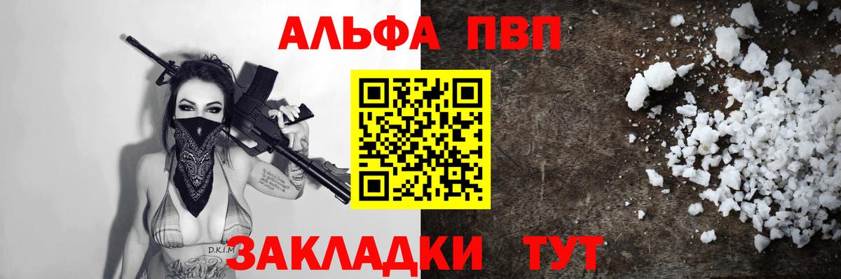 Alpha-PVP  A PVP мука  Альфа ПВП Соль  Вход с VPN  Альфа ПВП Соль  Тосно 