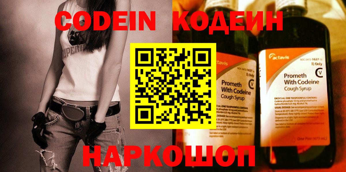 Тосно  Кодеиновый сироп Lean напиток Lean (лин)  Вход с VPN 