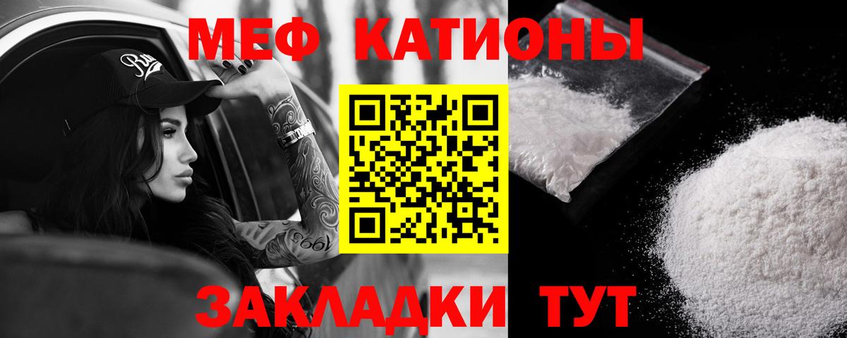 Меф мяу мяу кристаллы Тосно